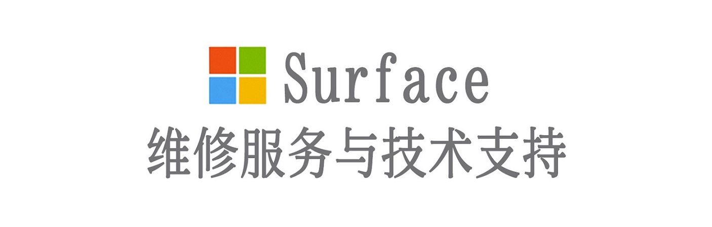 类乌齐surface产品维修服务中心