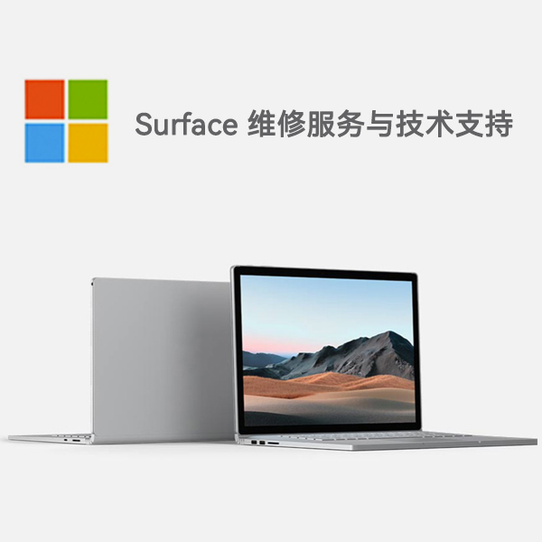 类乌齐surface产品维修服务电话